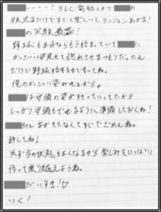 清田育宏の直筆手紙