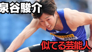 泉谷駿介 似てる 安藤サクラ