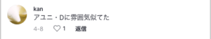 伊澤彩織 伊藤もえ 似てる