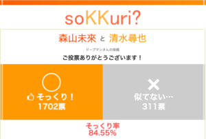 清水尋也 似てる俳優 森山未來