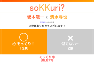 清水尋也 似てる俳優 森山未來