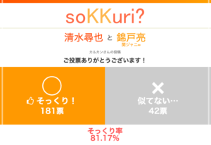 清水尋也 似てる俳優 森山未來