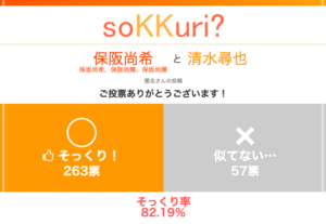 清水尋也 似てる俳優 森山未來