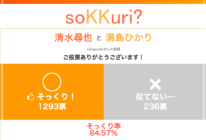 清水尋也 似てる俳優 森山未來