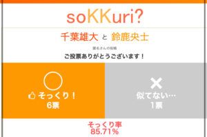 鈴鹿央士 似てる芸能人 瀬戸康史